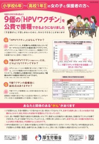 厚生労働省子宮頸がんワクチン接種リーフレット